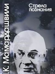 Photo of Merab Mamardashvili